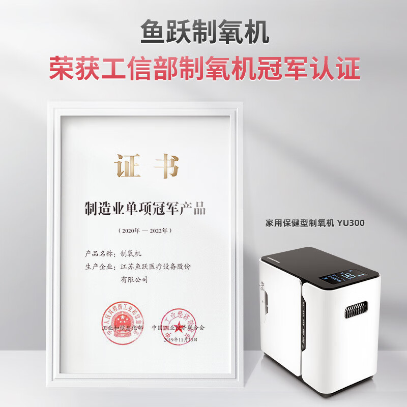 鱼跃YU300制氧机家用老人吸氧机吸氧专用高原小型便携氧气机 1L基础款