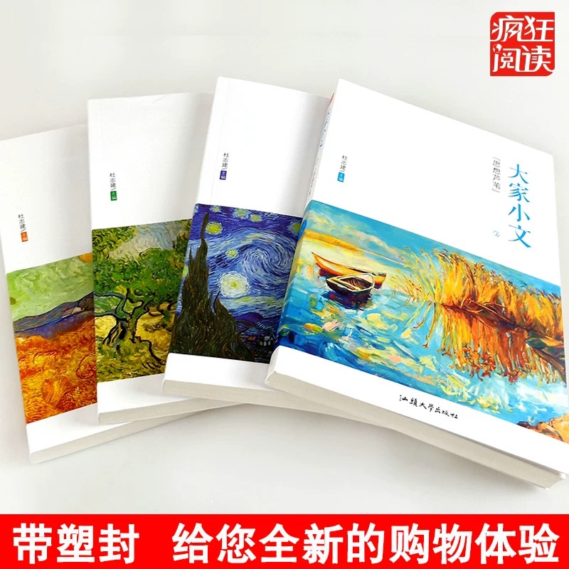 [4册]大家小文1-4 [正版]2024版疯狂阅读大家小文月照寸心/思想芦苇/万物有灵/遗世独立4册任选散文素材名人名言高清大图