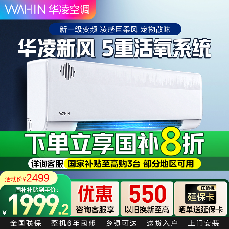 华凌新风空调大1.5匹新一级 变频冷暖 40m³/h新风量 宠物散味空调挂机 以旧换新 KFR-35GW/N8HL1X