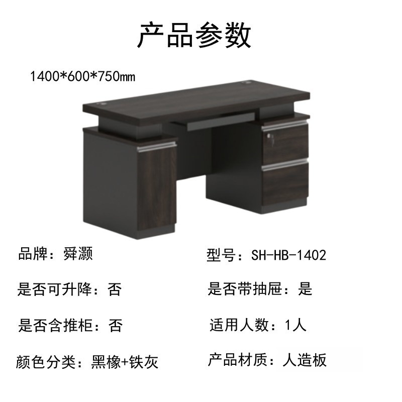 舜灏 SH-HB-1402 职员桌1.4(单位:张)高清大图