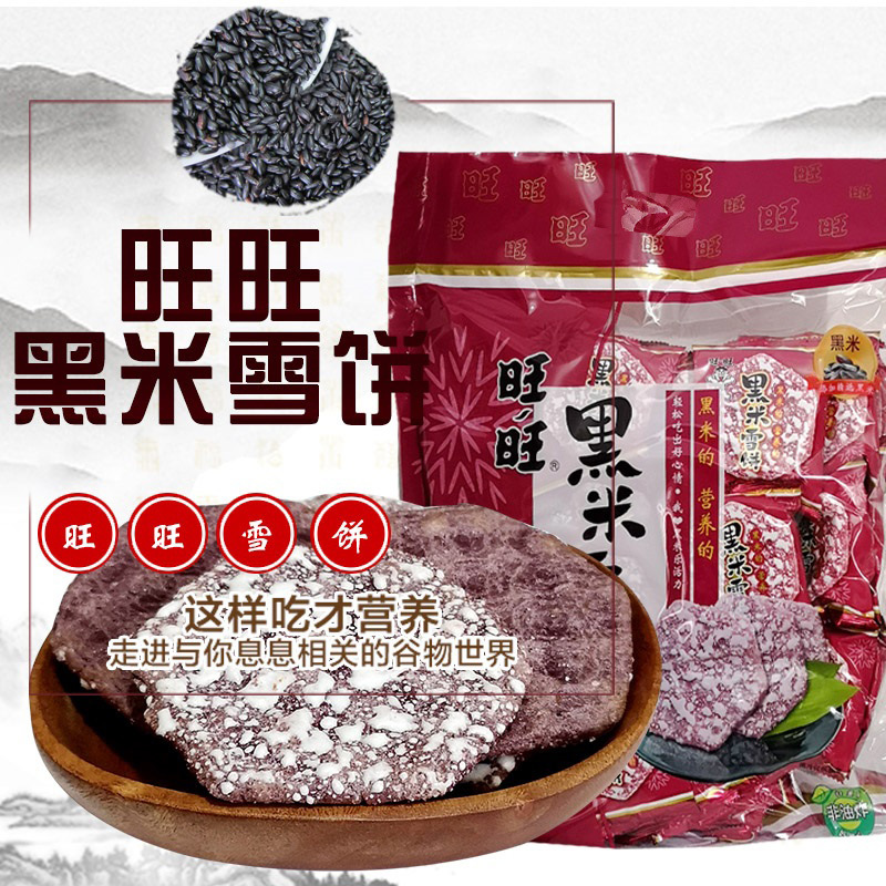 旺旺雪饼旺旺黑米饼休闲好吃的膨化零食点心下午茶办公室小吃袋装84g