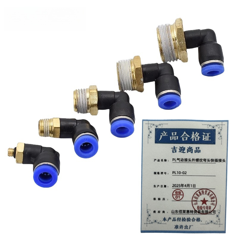 吉迎尚品 PL气动接头外螺纹弯头快插接头 多规格 个 PL10-02
