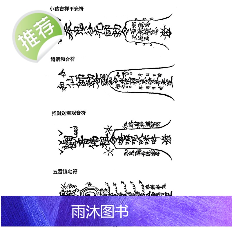 传统文化老师傅阴阳先生民间秘-法易学基础入门高清97页高清大图