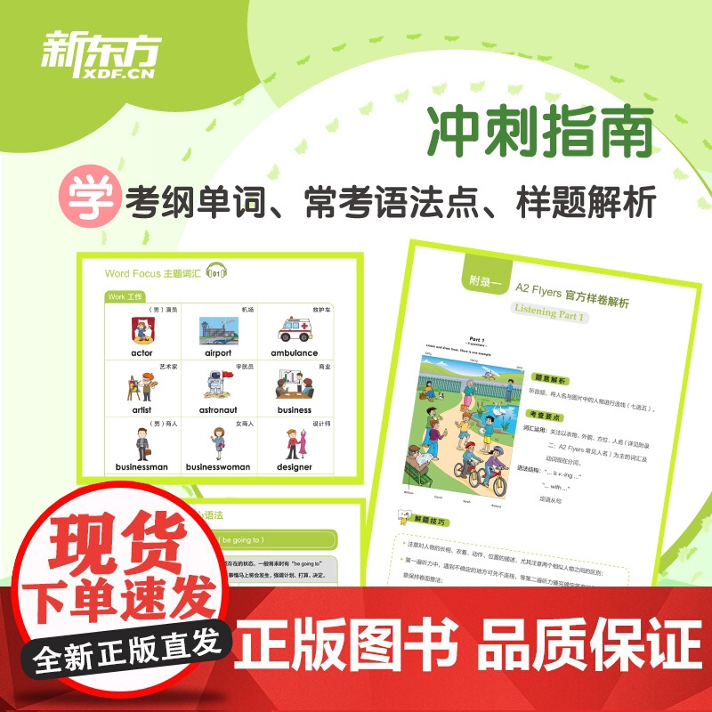 新东方 剑桥少儿英语3级冲刺指南 国际小学儿童YLE考试通关秘籍 考纲词汇核心语法答题技巧考题解析专项辅导书籍高清大图