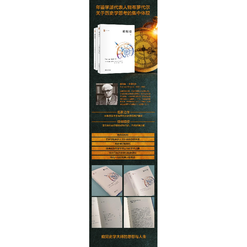 醉染图书论历史(下)9787301322536高清大图