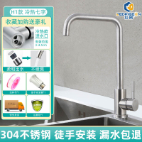 红鸽(Redpigeon)水龙头冷热厨房304不锈钢洗菜盆洗碗池360°可旋转防溅水龙头嘴 304不锈钢七字
