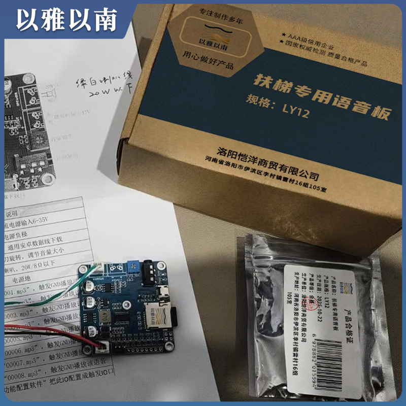 以雅以南 扶梯专用语音板 LY12 块高清大图