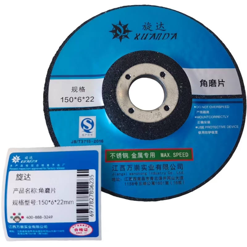 旋达 角磨片 150*6*22mm/片