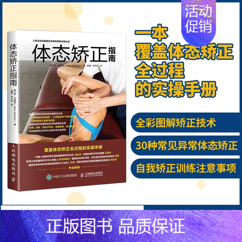 [正版]运动康复书籍学 体态矫正指南实操手册 健身教练书籍肌肉运动训练学 肩颈脊柱骨盆腿部足部等30种体态矫正方案书籍