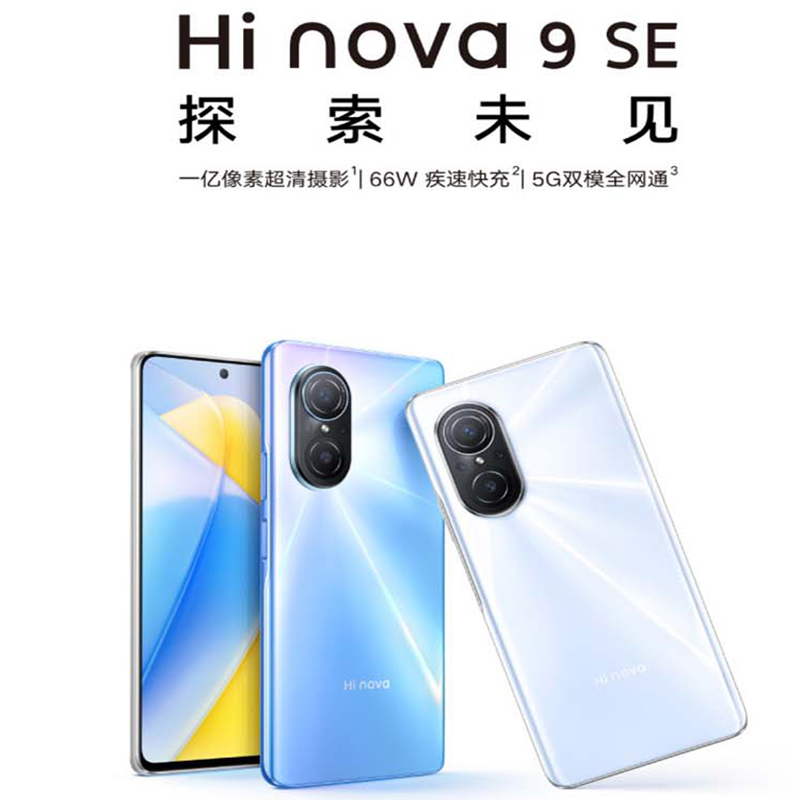 [送20W充电器]华为智选 Hi Nova9 SE 8GB+128GB 梦幻贝母 骁龙695 5G全网通 120Hz高刷屏 一亿像素 智能手机