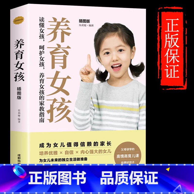 养育女孩 【正版】男孩你该如何保护自己 青春期男孩教育书籍育儿书父母必阅青春期男孩女孩成长手册性教育书籍女孩你该如何保护