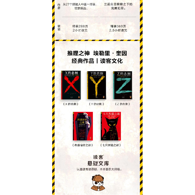 正版新书]Z的悲剧 从27个嫌疑人中逐一排除,锁定真凶,排除法推高清大图