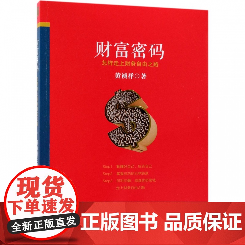 财富密码(怎样走上财务自由之路)高清大图