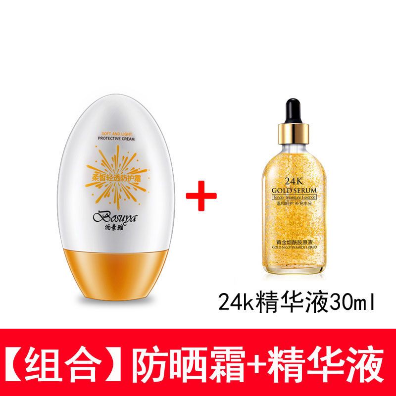 防晒霜喷雾正品学生补水保湿隔离防水防汗防紫外线男女 【组合】防晒霜+精华液