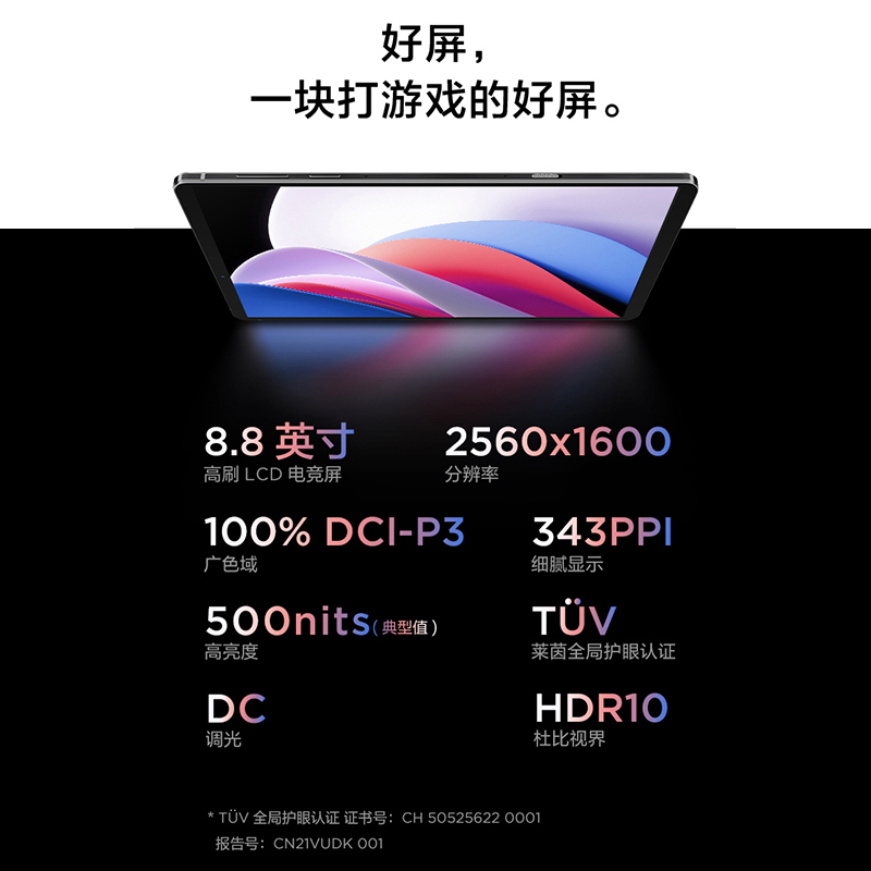 联想平板拯救者Y700 8.8英寸游戏平板 骁龙870 2.5k 120Hz刷新率 游戏视野模式 双X轴线性马达 12GB+256GB WIFI 电感玻璃 炫光蓝