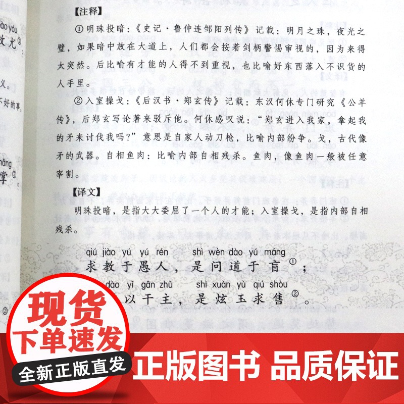 幼学琼林 完整版 上下册 中华书局 中华蒙学经典 幼学琼林注释注音版 少儿完整版 经典 国学 文白对照原文注释译文翻译原高清大图