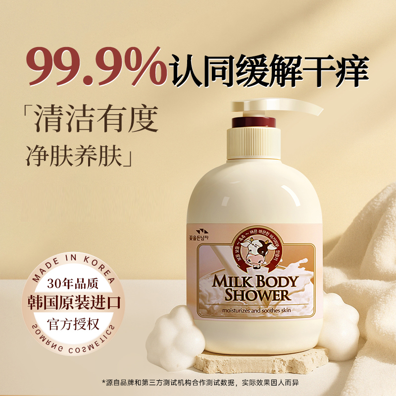 SOMANG韩国所望牛奶沐浴露清洁保湿男女通用家用洗澡嫩肤补水正品滋养舒缓沐浴乳液750ml
