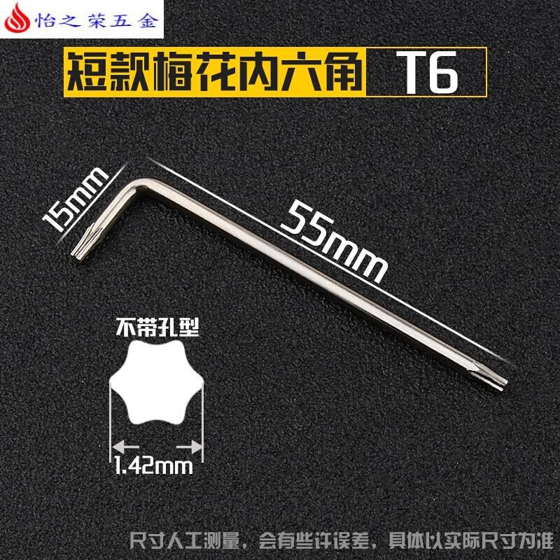T10T20T25T30T40加长梅花螺丝防盗螺丝内六角拆卸扳手 L型扳手 短款内六角L型T6图片