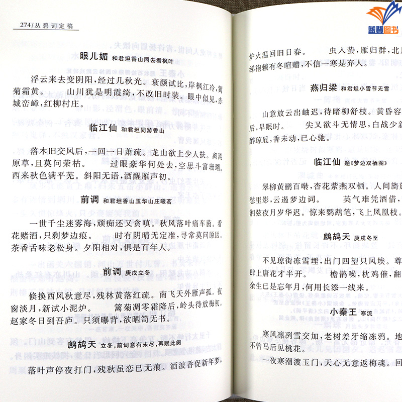 [正版]张伯驹集诗词谈艺丛录精装张伯驹著集词人鉴藏家艺术家于一身的文化奇人之作中国文学诗词书画京剧文学艺术上海古籍出版社高清大图