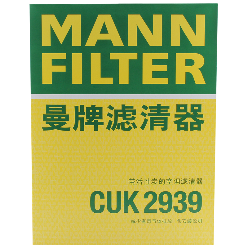 曼牌(MANNFILTER)活性炭空调滤清器CUK2939(CC/迈腾/速腾/高尔夫6/途安帕萨特/途观/Q3/昊锐明锐
