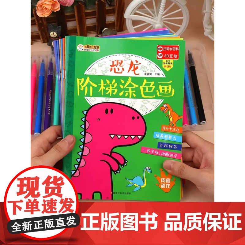 恐龙阶梯涂色画全套8册 儿童绘画启蒙教材涂色书 3-4-5-6岁男孩幼儿宝宝入门零基础学画画幼儿园图画书创意美术绘本简笔高清大图