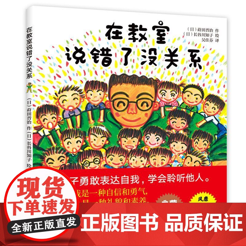 在教室说错了没关系(快速适应小学课堂,勇敢表达自我观点,培养孩子自信心)高清大图