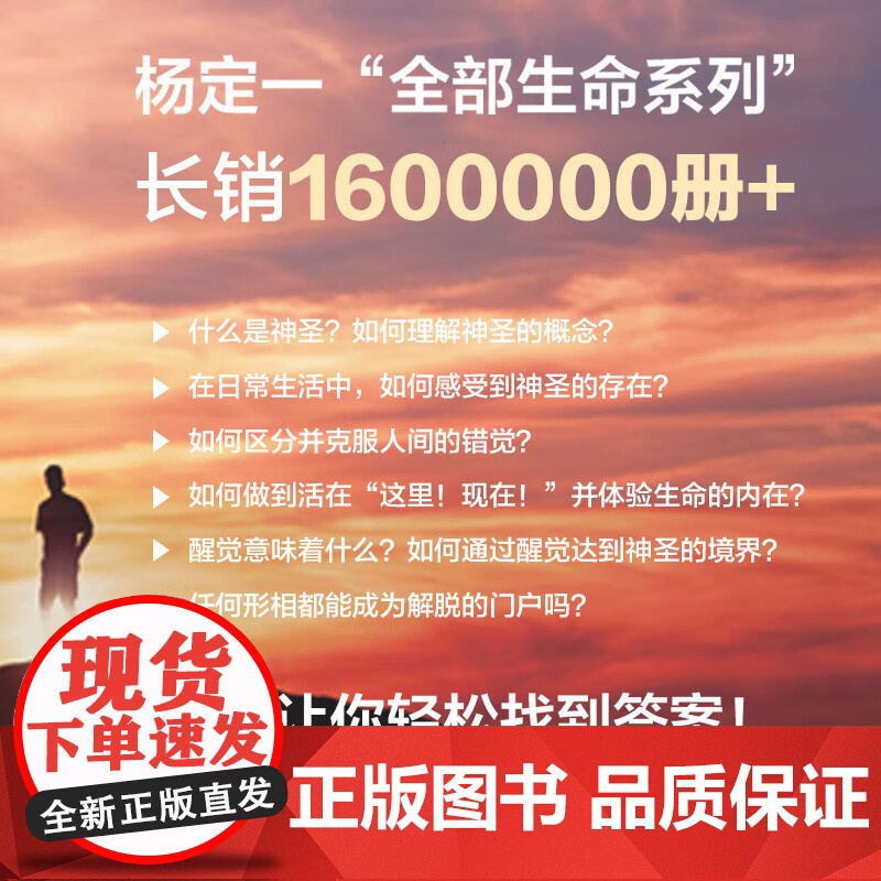 书正版]神圣的你 杨定一全部生命系列 活出身心健康快乐和全部的潜能 华龄出版社 生命的觉醒快乐的潜能社会心理学入门基础高清大图