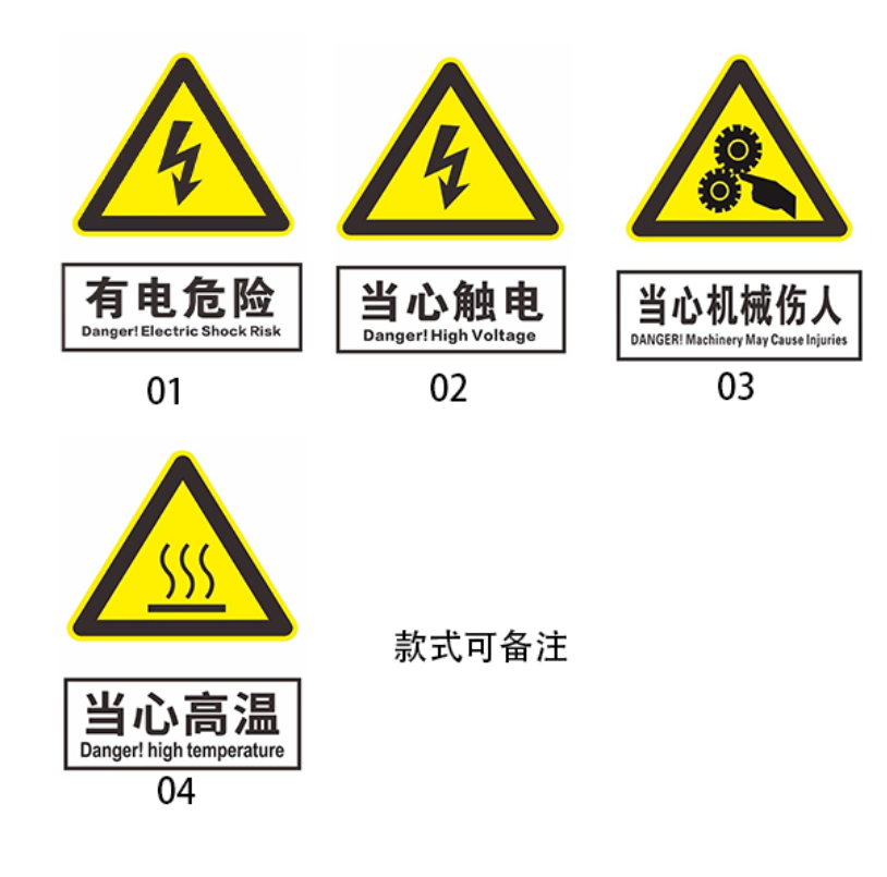众恒丰 安全标识 不干胶 安全警示贴纸 15*20cm/张高清大图