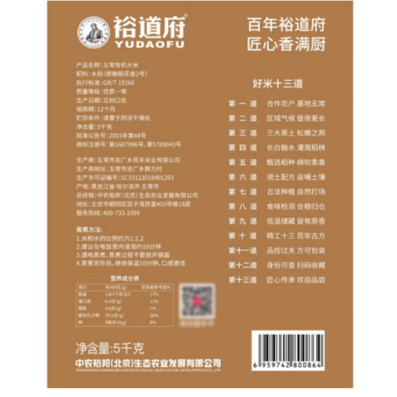 裕道府 五常有机大米(匠心系列)(双层袋真空装)5kg高清大图