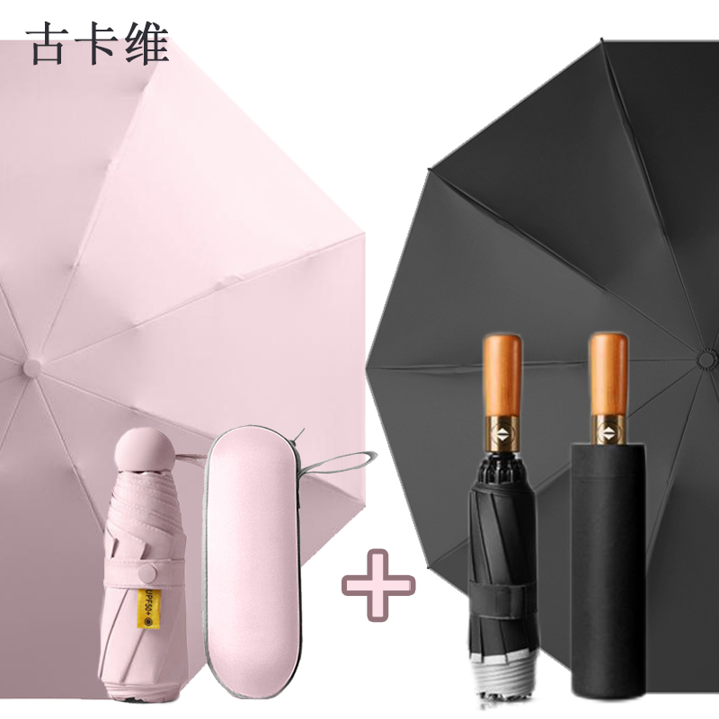 古卡维黑+粉防晒晴雨伞套装MX005高清大图