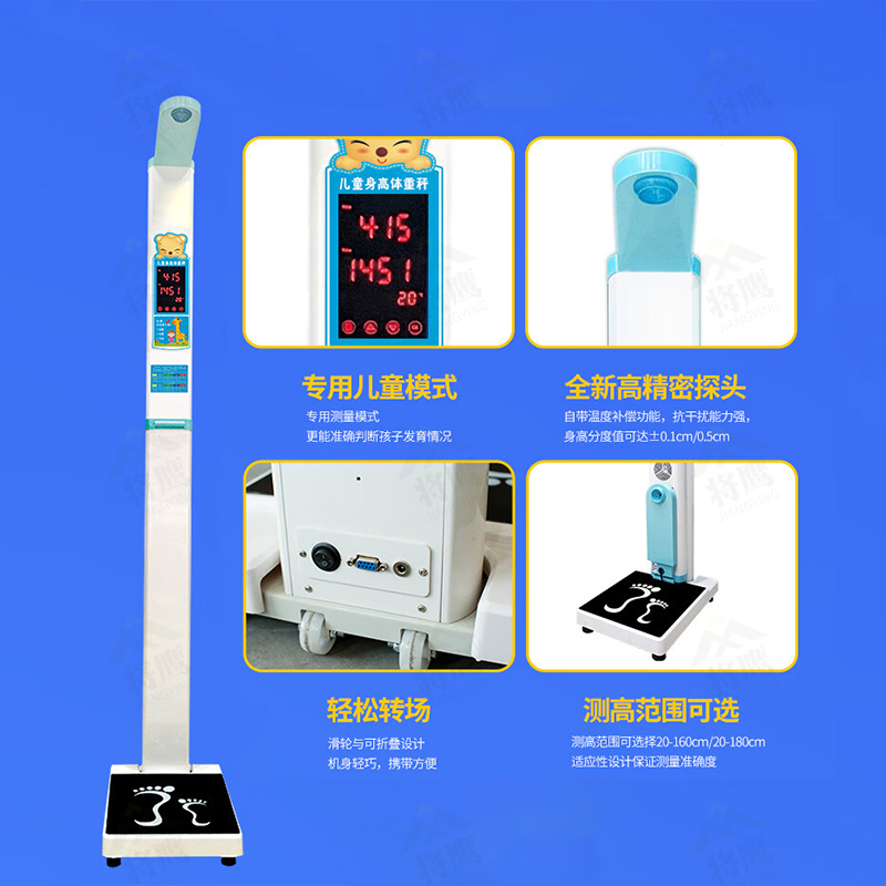 将鹰 超声波身高体重体检秤测量仪身高体重一体机儿童款 JY-044S-200ET高清大图