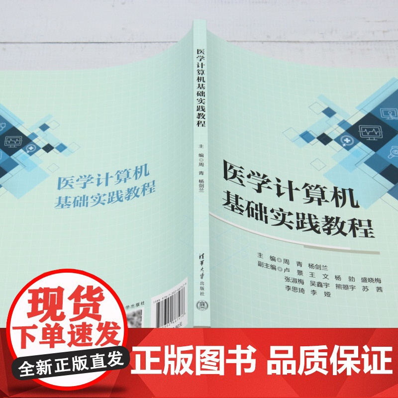 医学计算机基础实践教程高清大图