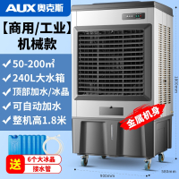 奥克斯(AUX)大型工业冷风机商用家用制冷电风扇饭店加水冷空调扇_1.8米金属大机身至尊款