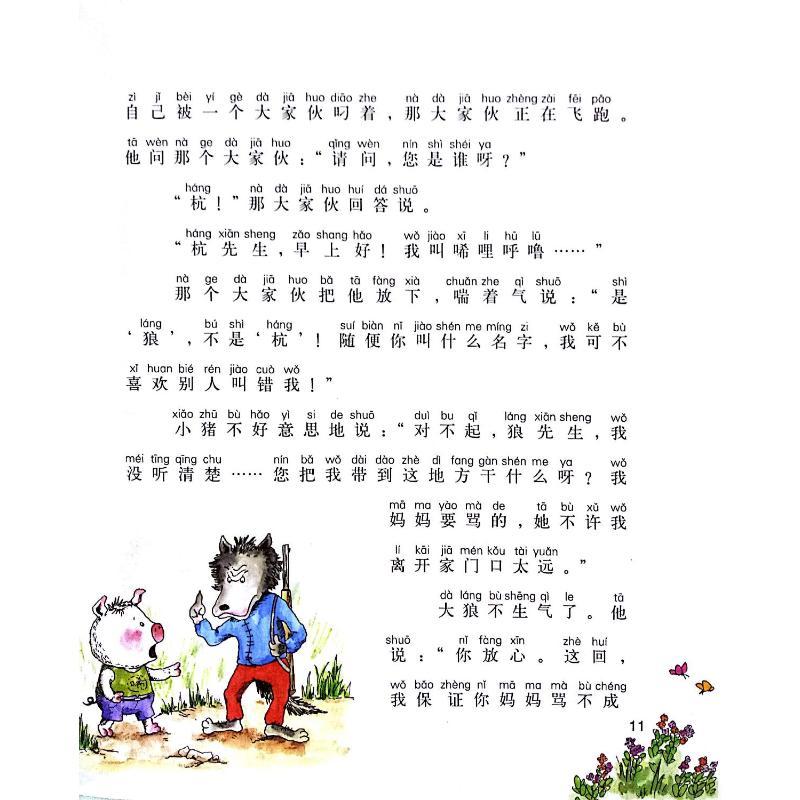 [彩图注音版]小猪唏哩呼噜 [正版]小猪唏哩呼噜彩色注音版上下全套2册一年级课外书一年级大个子二年级小个子没头脑和不高兴