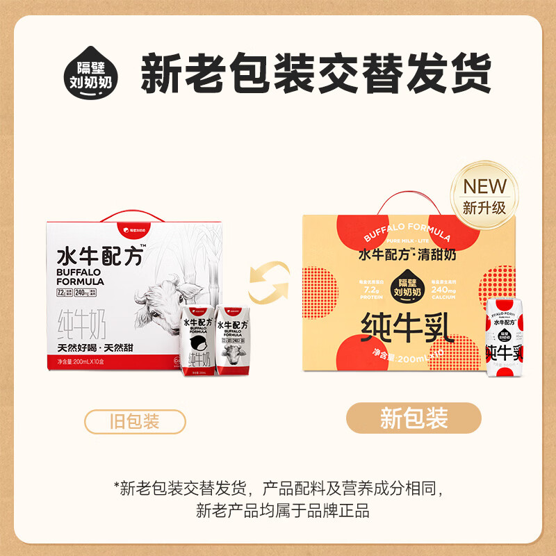 隔壁刘奶奶水牛配方3.6g清甜奶200ml*10高清大图