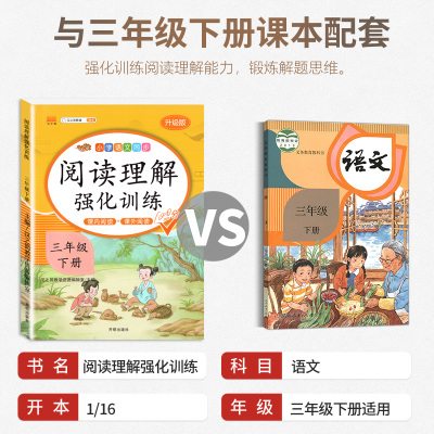 [醉染正版]2023版阅读理解强化训练专项训练书一二三四五六年级上册下册人教版语文同步阅读理解真题小学生课内课外阅读10