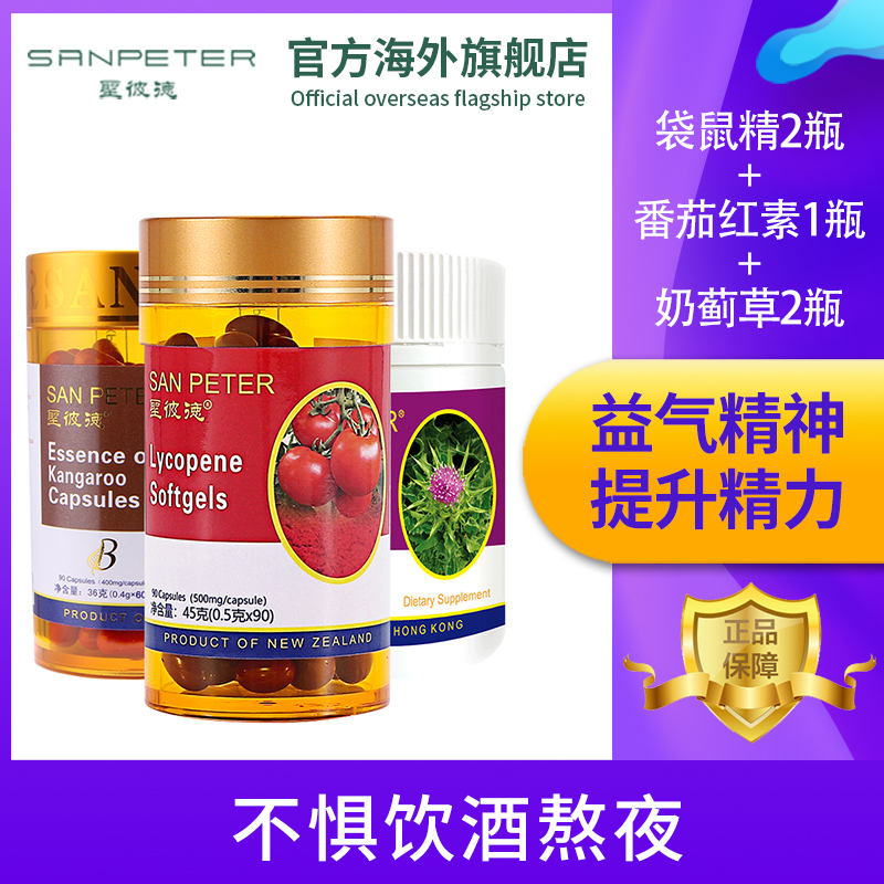 SAN PETER圣彼德男性保健护肝养生组合 袋鼠精*2+番茄红素*1+奶蓟草*2 5瓶装