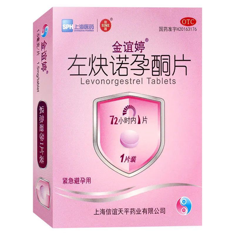 金谊婷左炔诺孕酮片15mg1片女性紧急避孕药视频