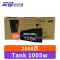 简微 硒鼓Tank 1005w 支