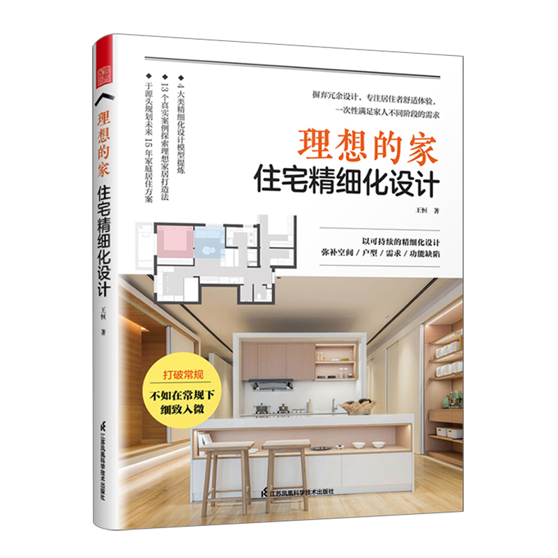 优化收纳设计装修风格空间尺寸参考室内设计装修设计书籍天津>800_800