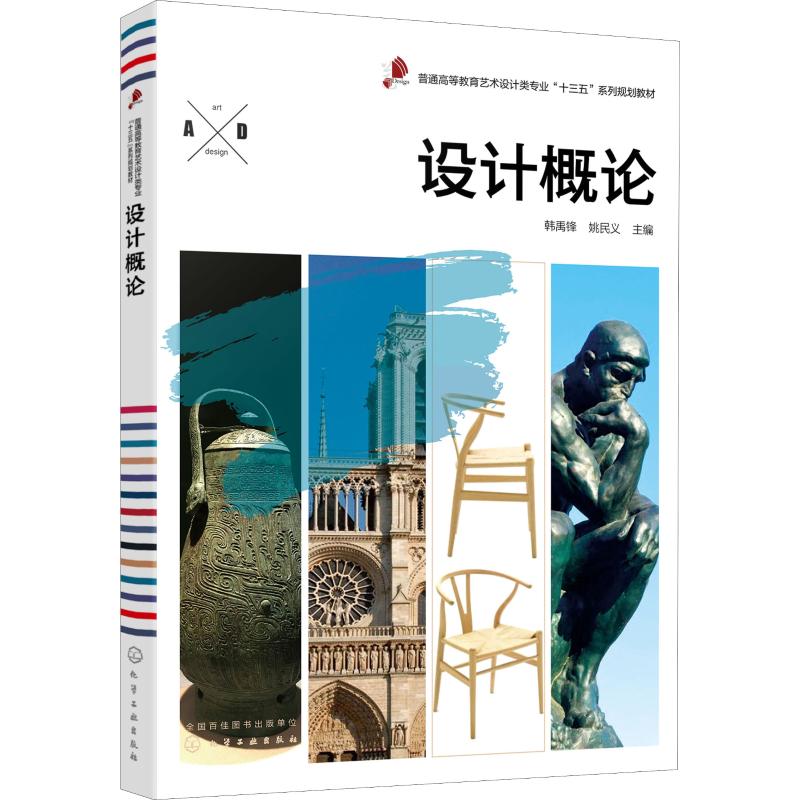 设计概论(韩禹锋)高清大图