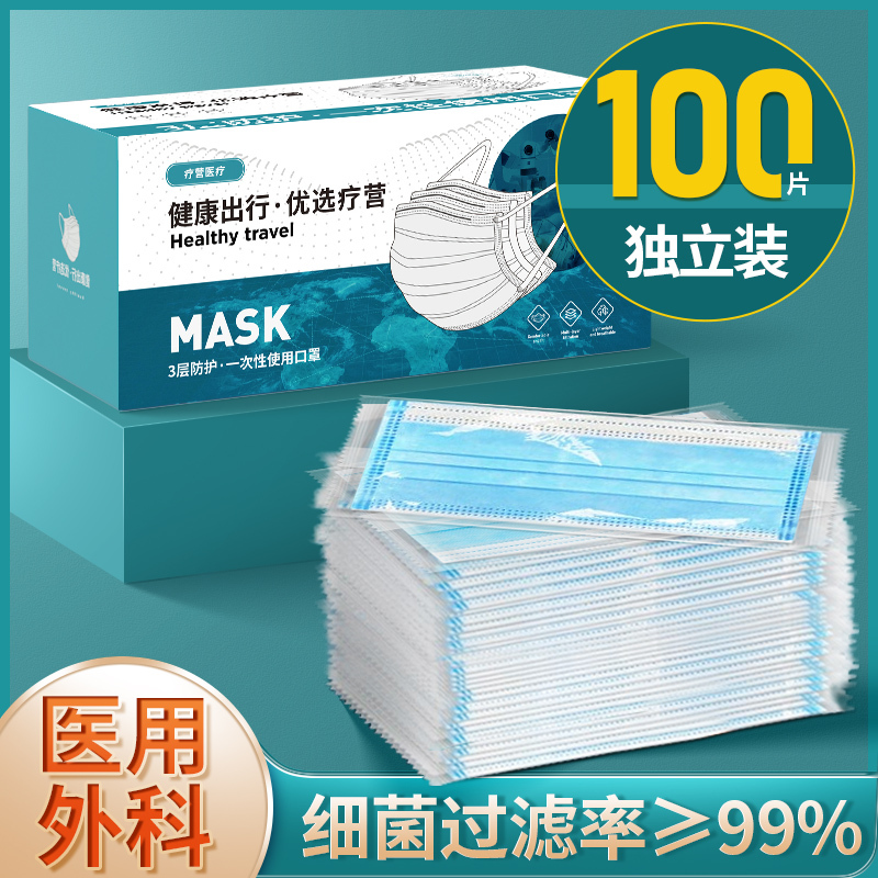 100只医用外科口罩一次性医疗三层正规正品成人白医护用独立包装