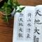 柳体集字对联 柳公权玄秘塔碑 潘志远 编 艺术 文轩网