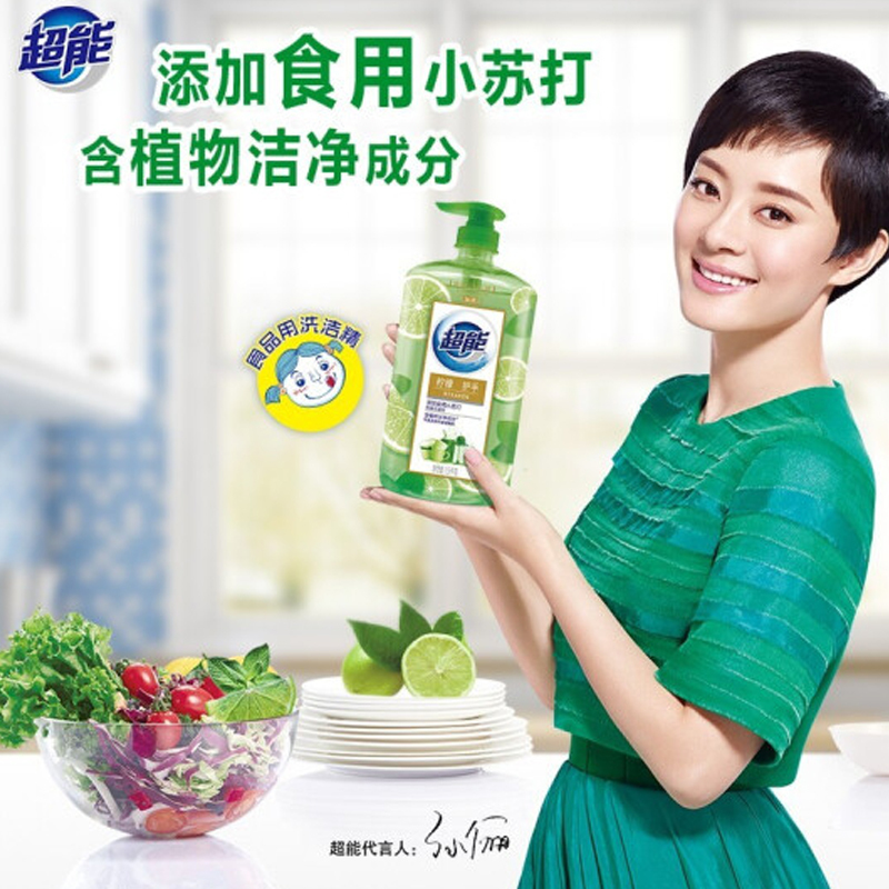 超能洗洁精(西柚/柠檬)1kg