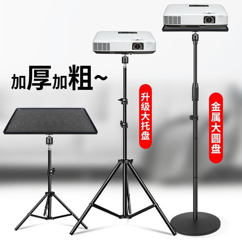 0.3米[塑料圆盘]+万向云台 投影仪支架投影机三脚架折叠伸缩三角架笔记本电脑置物架金属托盘
