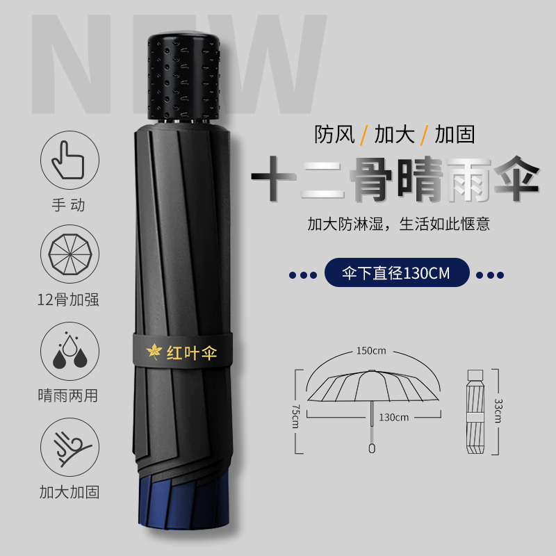 红叶雨伞男生大号双人折叠抗风暴双层防晒太阳伞晴雨两用防紫外线 藏青