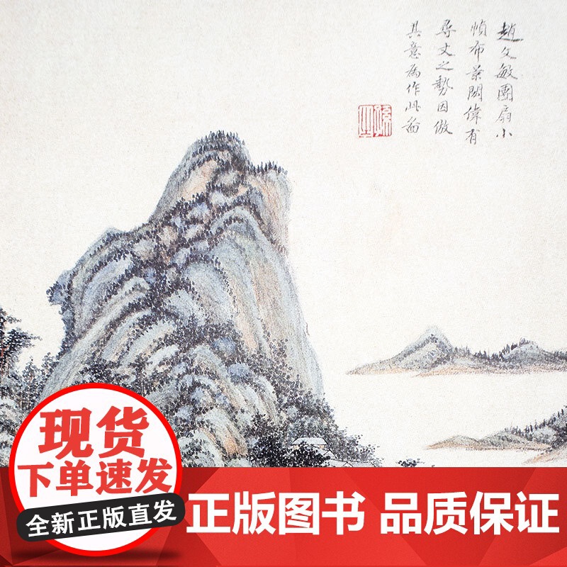 山水画册页 历代名家册页粹编 192幅水墨写意青绿山水作品集 宋代团扇小品至近现代沈周虚谷四王四僧恽寿平八大山人等国画临高清大图