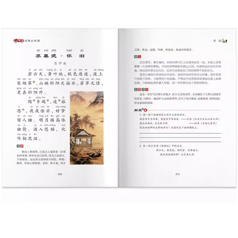 孝经·朱子家训 [正版]国学经典必修课全套15册彩图注音小学生古诗词75+80首唐诗宋词论语增广贤文国学经典5-12岁语