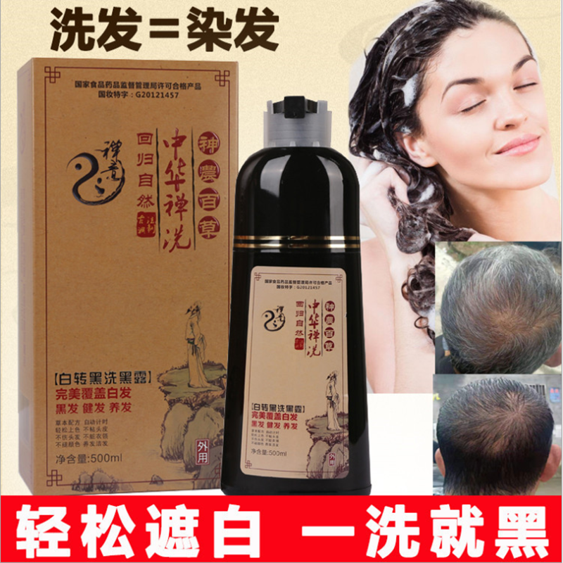 植然魅中华禅洗白发染转黑发500ML洗发水露一洗黑洗发水植物染发剂