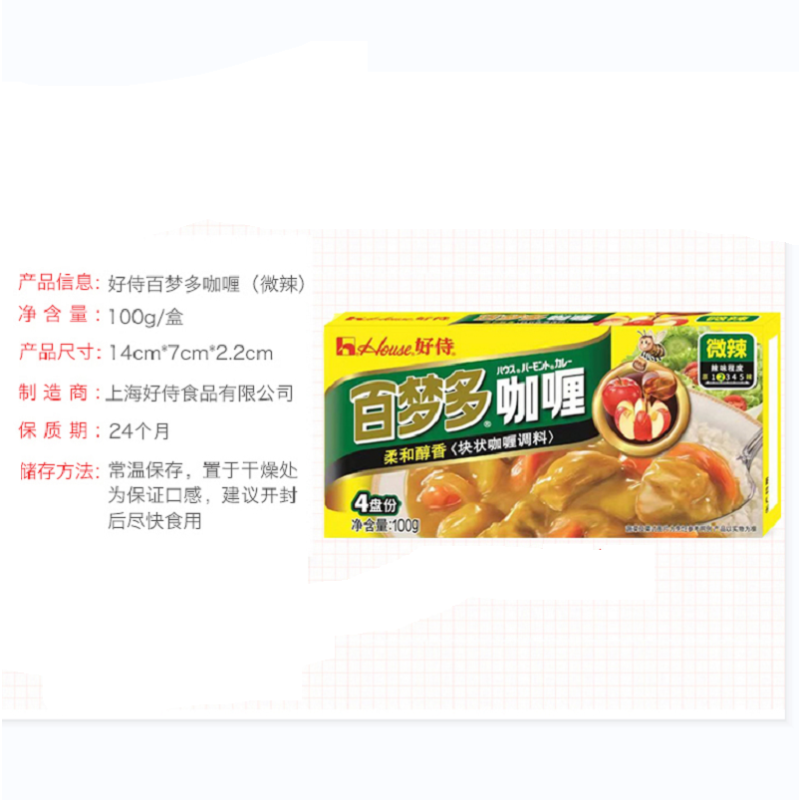 好侍百梦多原味微辣咖喱块100克日式咖王黄咖喱酱速食料理包